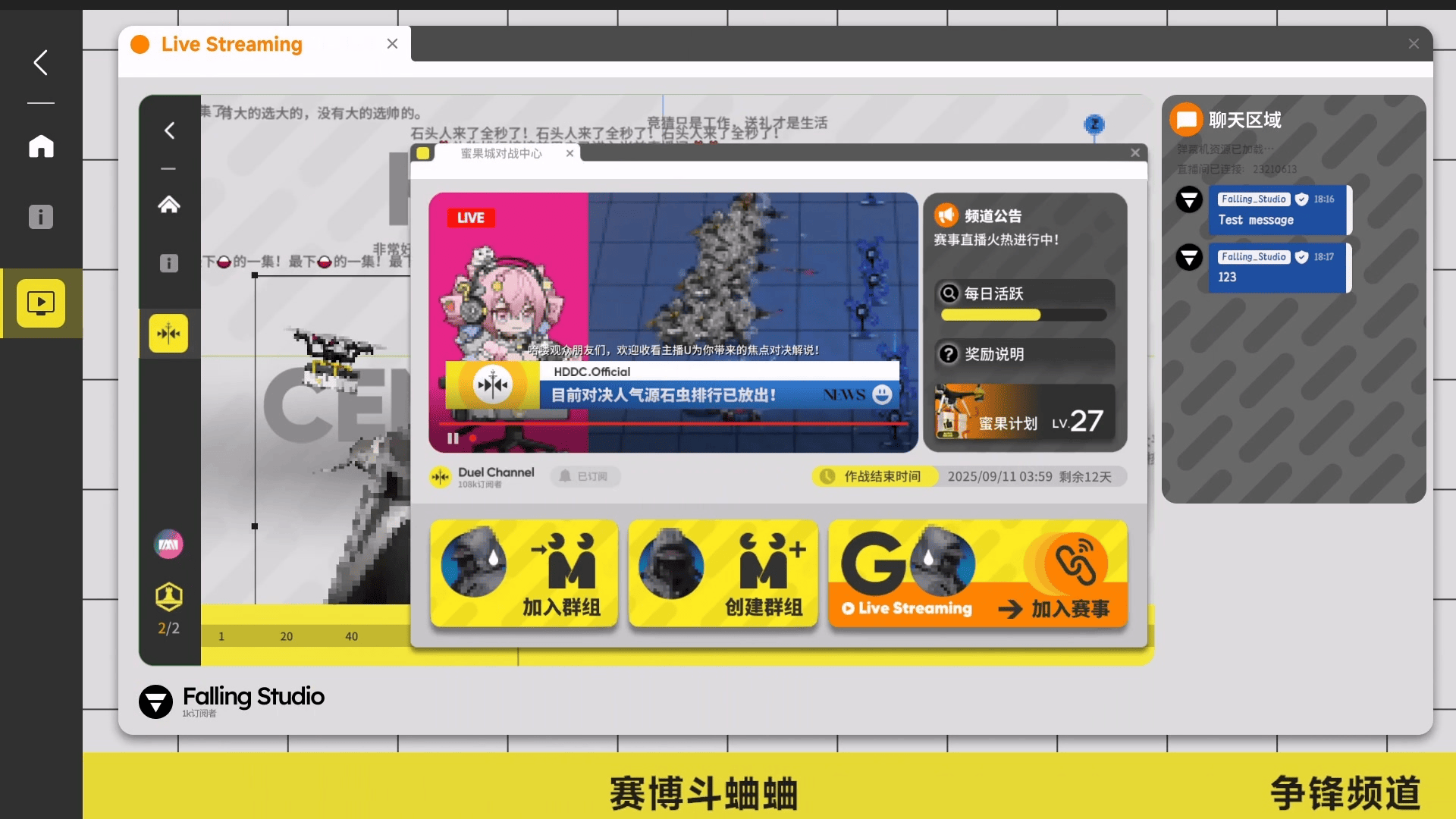 直播主画面 2